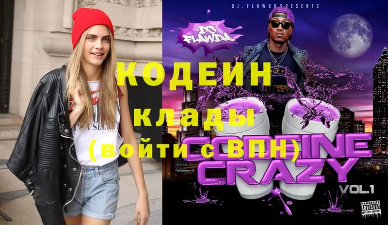 Codein Purple Drank  закладка  Богданович 